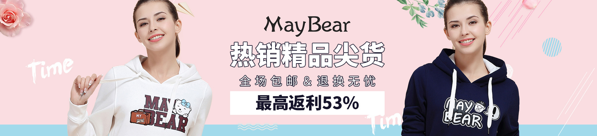 maybear旗舰店返利活动