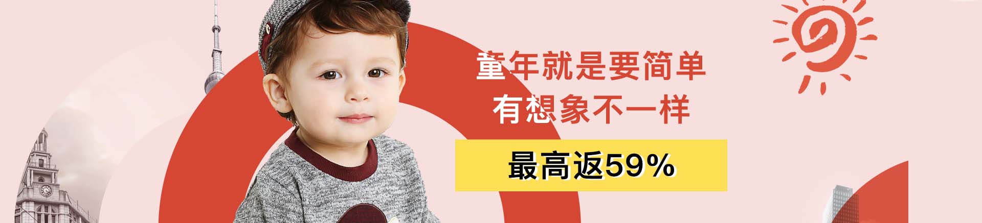 吉利潮品童装店返利活动