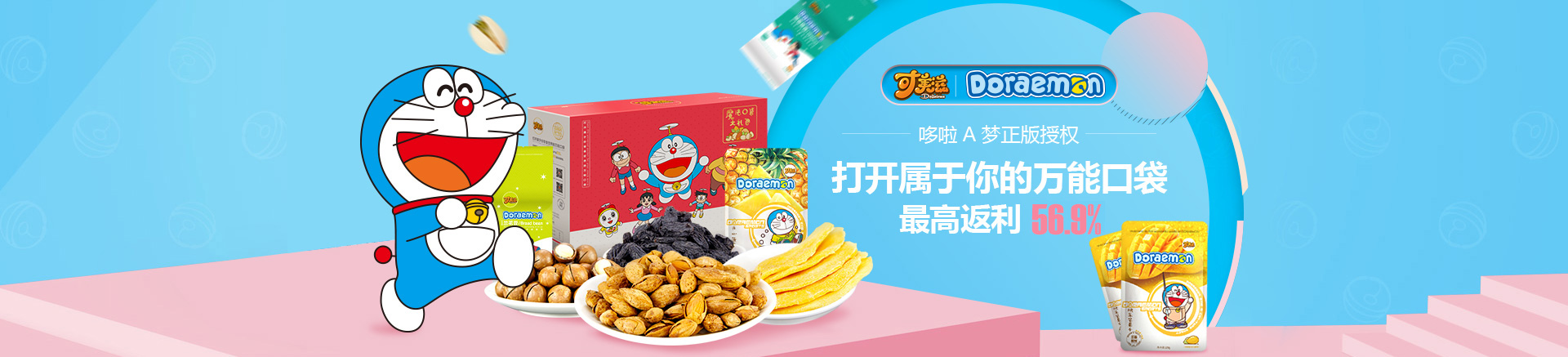 可美滋食品旗舰店返利活动