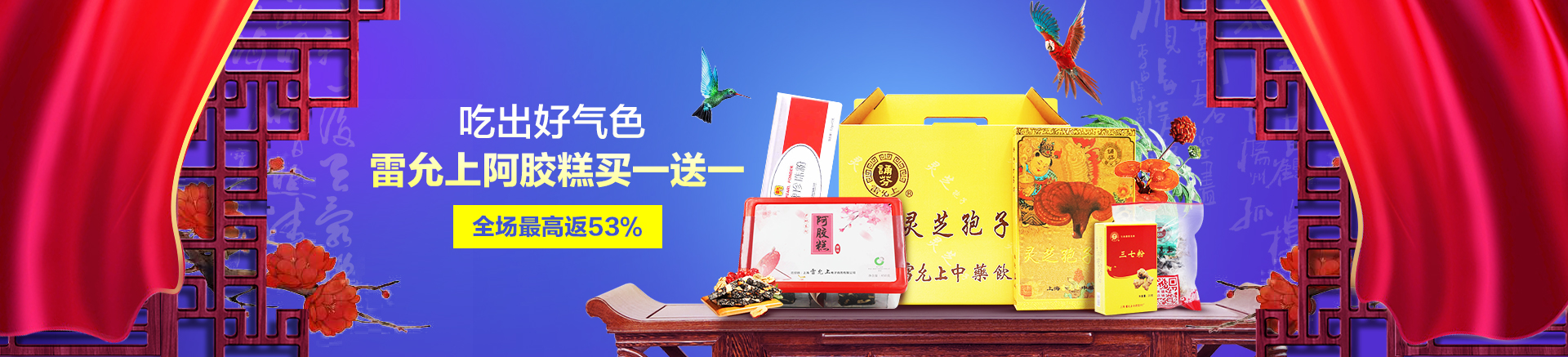 雷允上北区大药房旗舰店返利活动